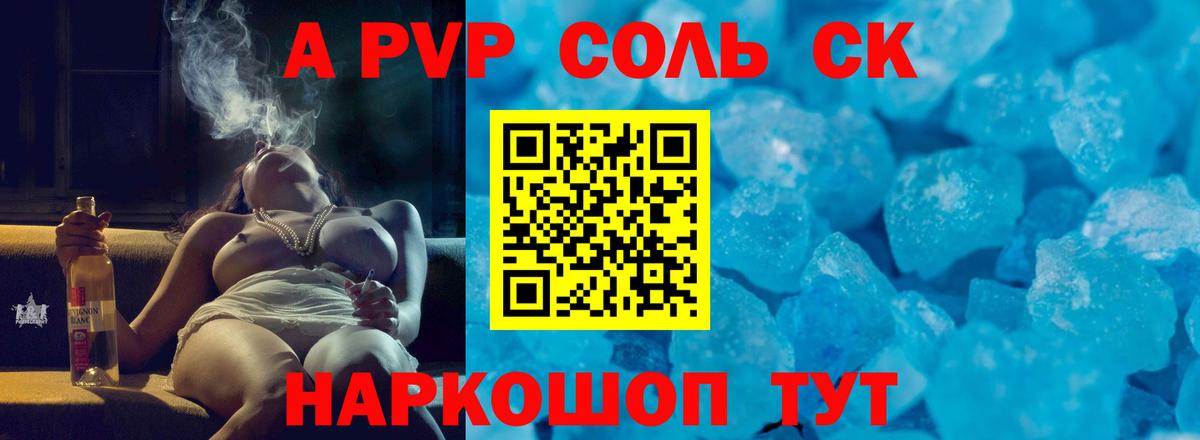 APVP СК КРИС  Вход с VPN  Alfa_PVP СК КРИС  сколько стоит  Альфа ПВП VHQ  Кропоткин 