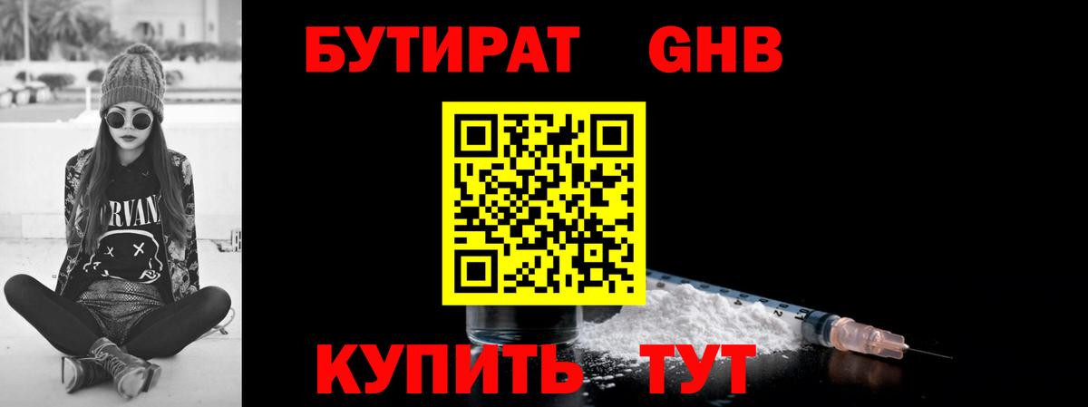Бутират бутандиол Кропоткин