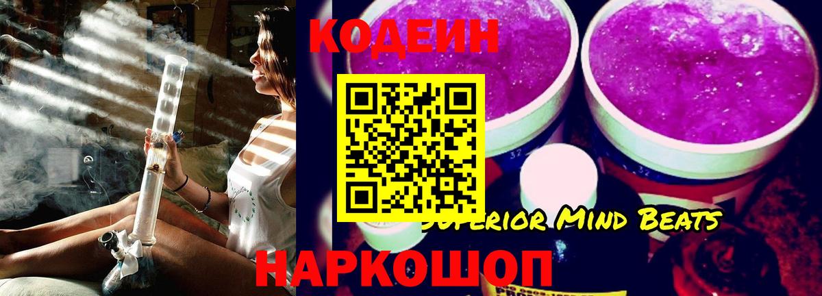 Кодеиновый сироп Lean напиток Lean (лин) Кропоткин
