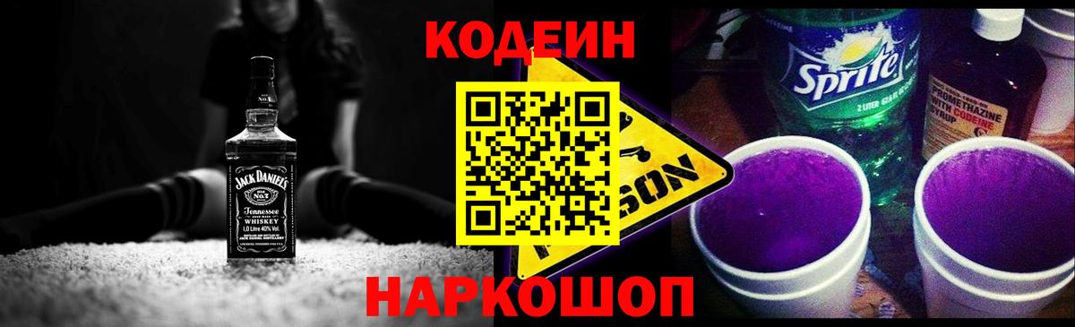 Кропоткин  Codein напиток Lean (лин)  Вход с VPN  Кодеиновый сироп Lean напиток Lean (лин) 