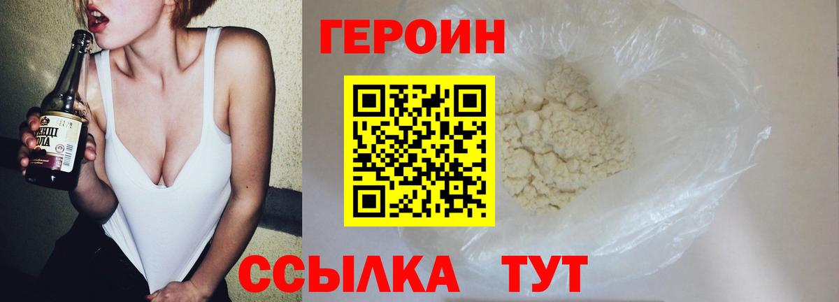 Кропоткин  ГЕРОИН хмурый  Вход с VPN 