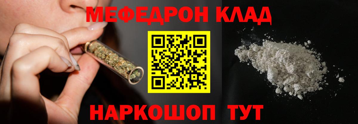 Кропоткин  МЕФ кристаллы  МЯУ-МЯУ  МЕФ мука  Вход с VPN 