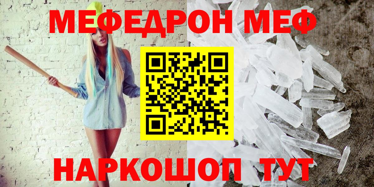 Меф мяу мяу  Кропоткин