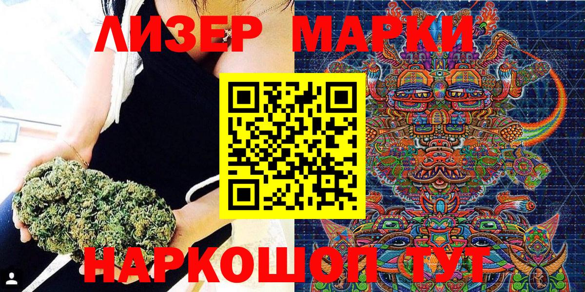 Марки 25I-NBOMe 1500мкг Кропоткин