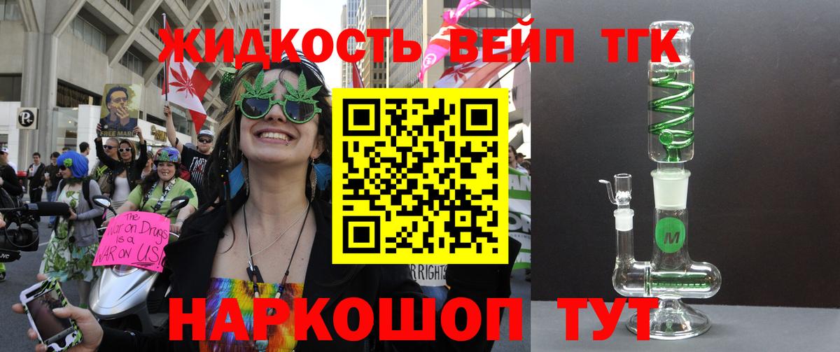ТГК вейп  Вход с VPN  Кропоткин 